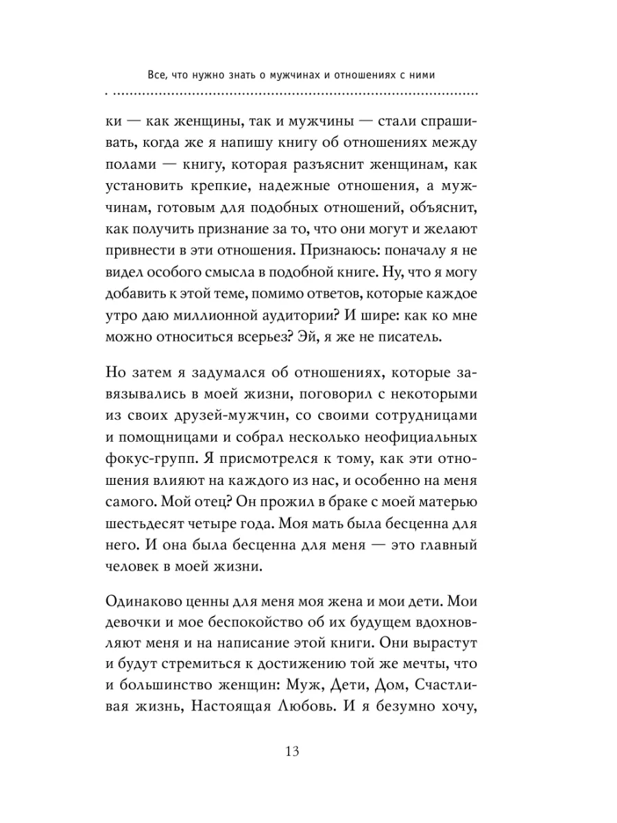 Искусство секса. Все, что женщина должна знать о сексе. Бейкос С. К.