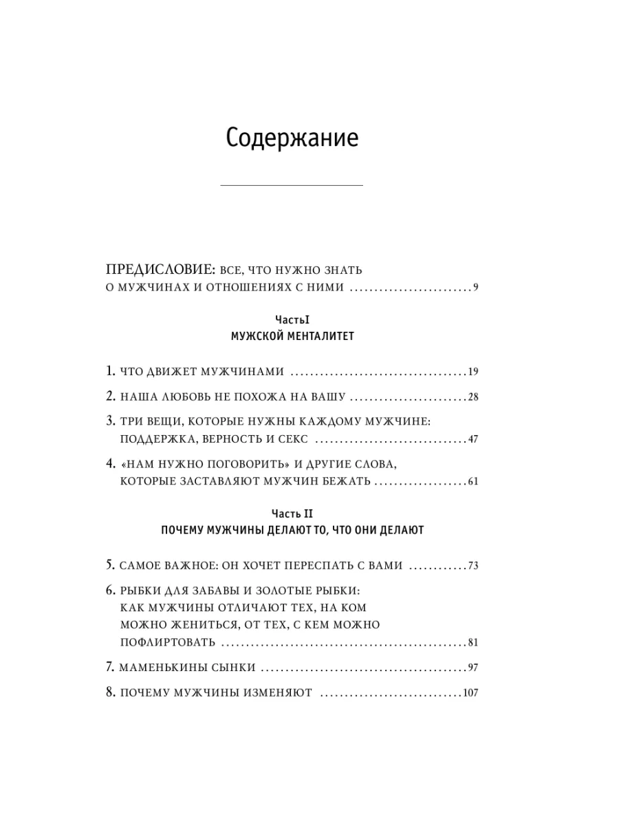 Поступай как женщина, думай как мужчина Эксмо 7406895 купить за 447 ₽ в  интернет-магазине Wildberries