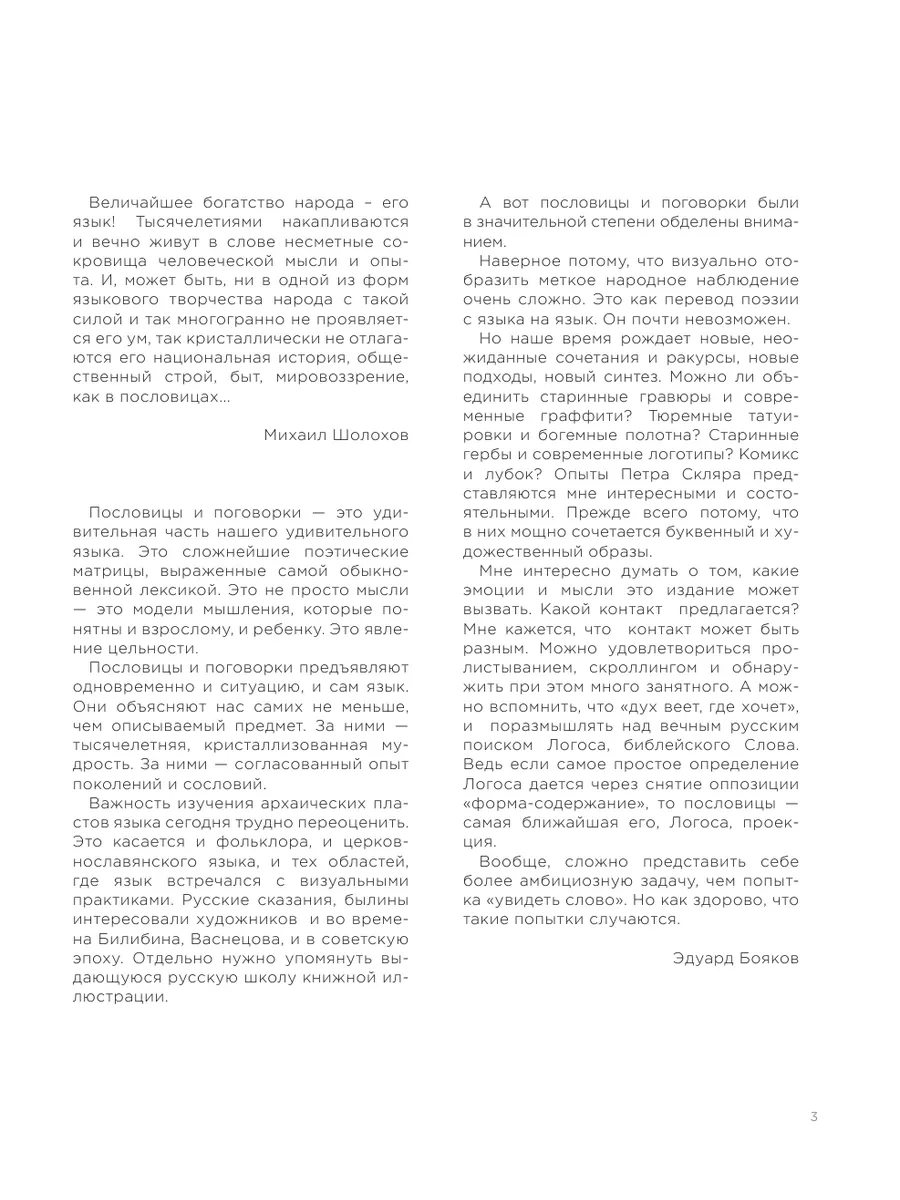 Русские пословицы и поговорки в иллюстрациях Эксмо 7406897 купить за 744 ₽  в интернет-магазине Wildberries