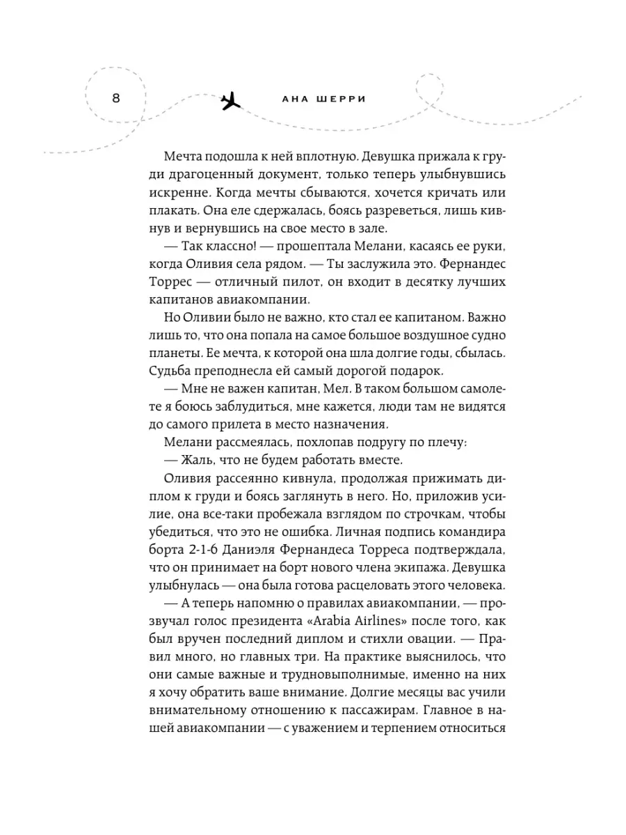 Я подарю тебе крылья. Книга 1 Эксмо 7406918 купить за 392 ₽ в  интернет-магазине Wildberries