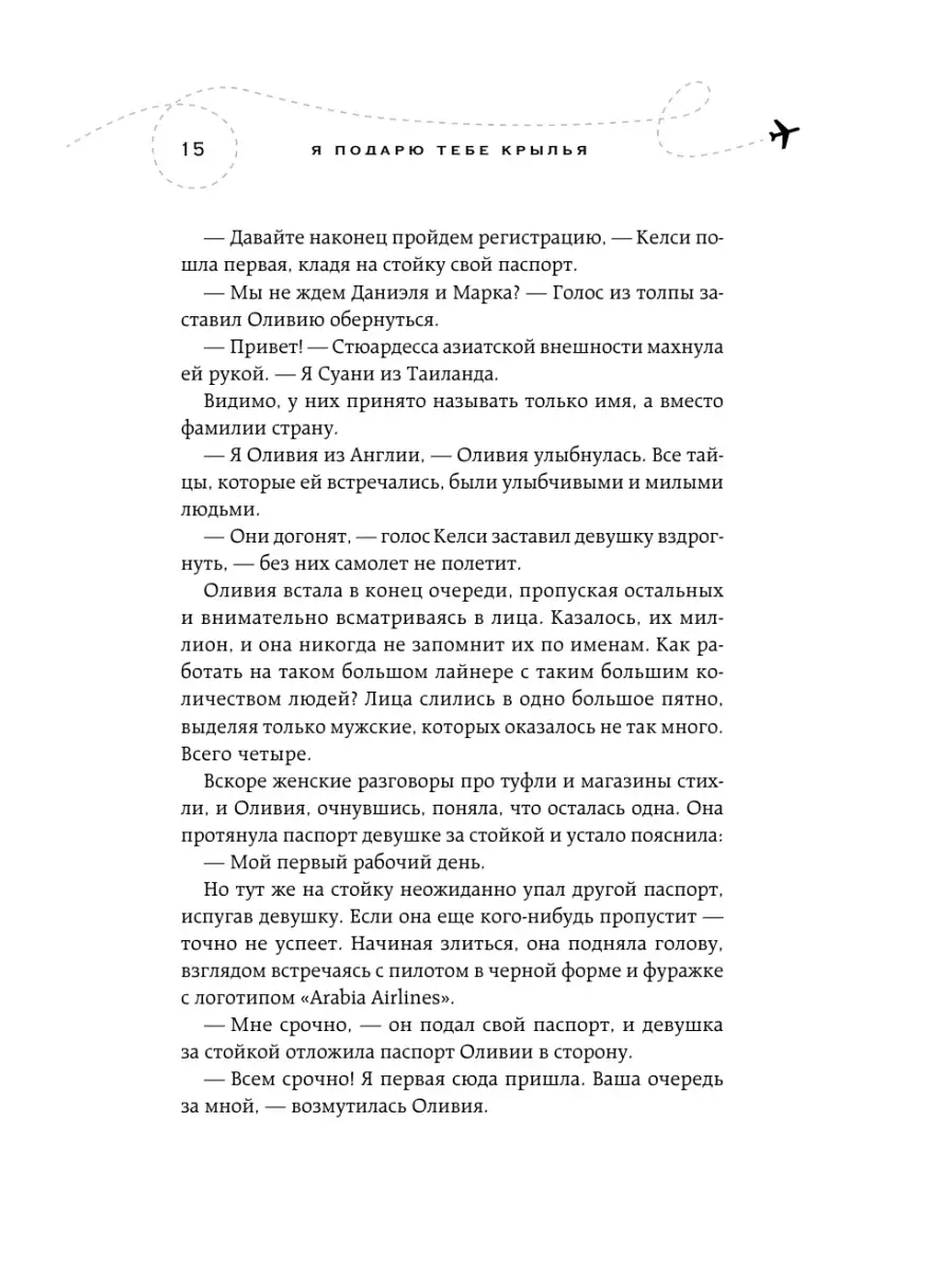 Я подарю тебе крылья. Книга 1 Эксмо 7406918 купить за 388 ₽ в  интернет-магазине Wildberries