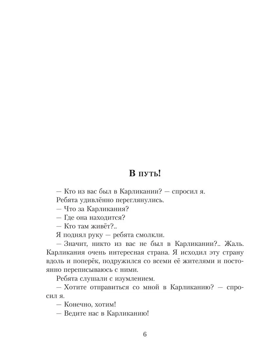 Три дня в Карликании Издательский Дом Мещерякова 7406974 купить в  интернет-магазине Wildberries