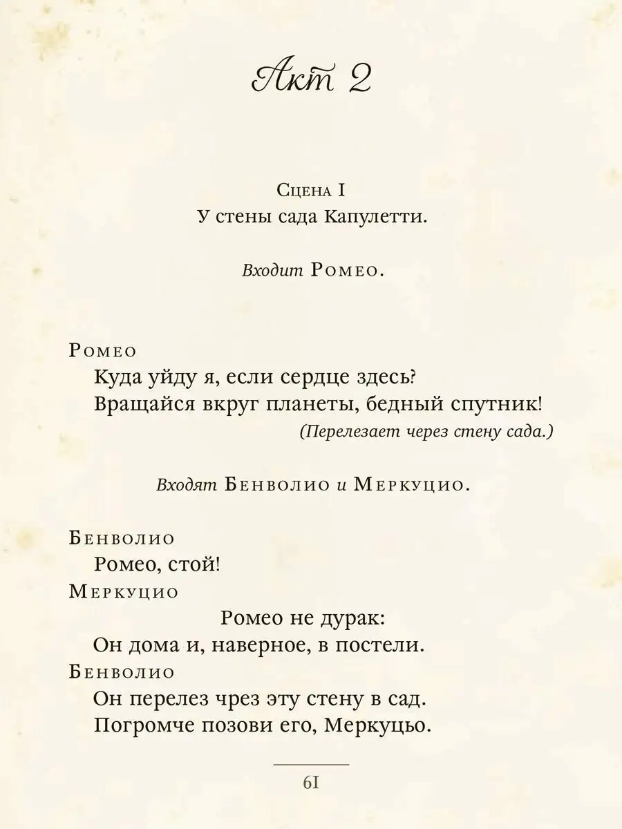 Ромео и Джульетта Издательский Дом Мещерякова 7406979 купить в  интернет-магазине Wildberries