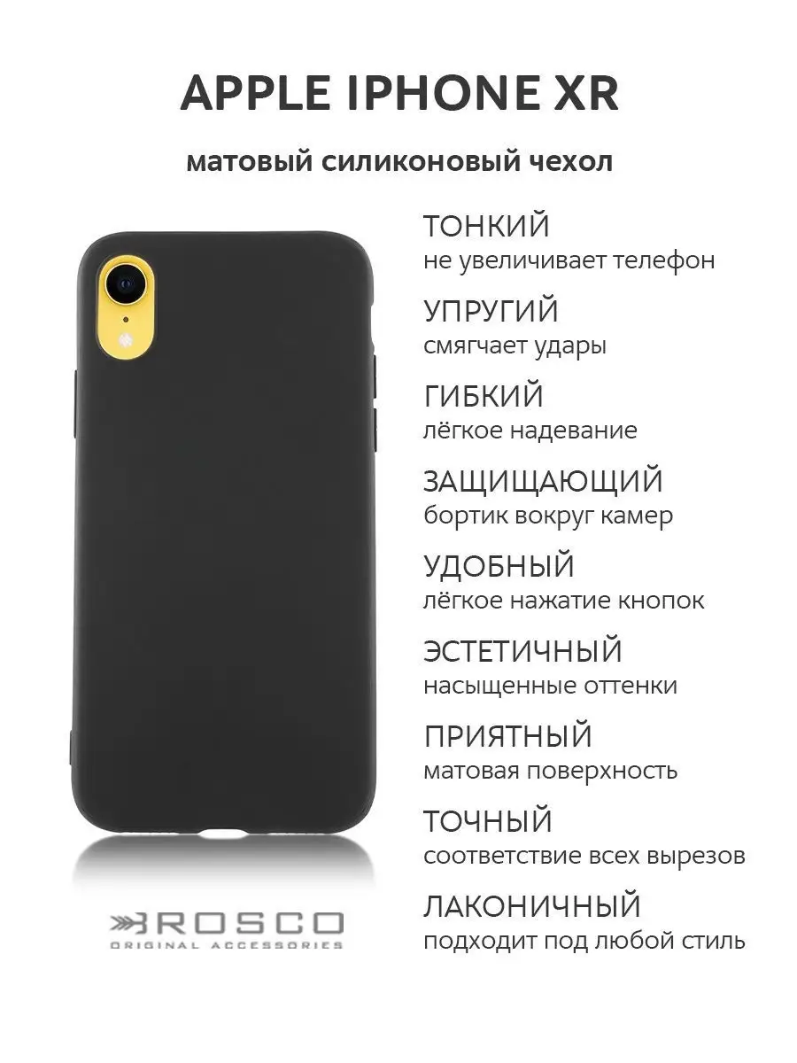 Чехол Apple iPhone XR Айфон ХР 10 Rosco 7410523 купить в интернет-магазине  Wildberries