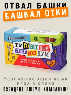 Настольная игра карточная для компании "Туговесный легкодум" Бюро находок 7412210 купить за 546 ₽ в интернет-магазине Wildberries