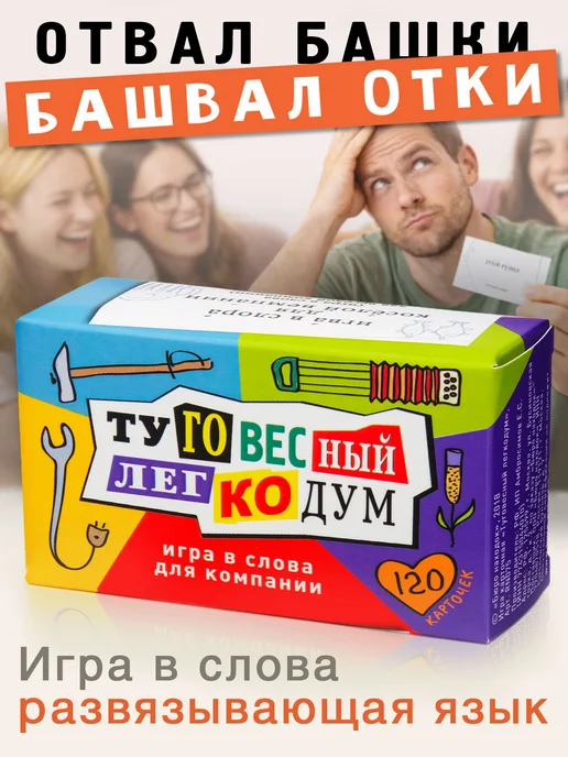 Бюро находок Настольная игра карточная для компании Туговесный легкодум, вариант