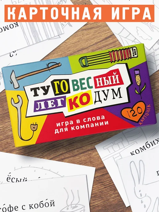 Бюро находок Настольная игра карточная для компании Туговесный легкодум, вариант, фото 2
