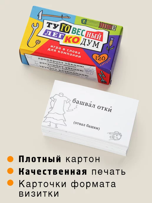 Бюро находок Настольная игра карточная для компании Туговесный легкодум, вариант, фото 6