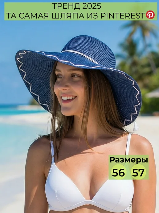 WOW Miami Летняя шляпа пляжная соломенная, синий
