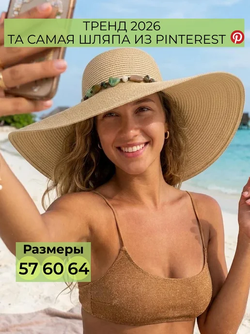 WOW Miami Шляпа пляжная с большими полями, бежевый