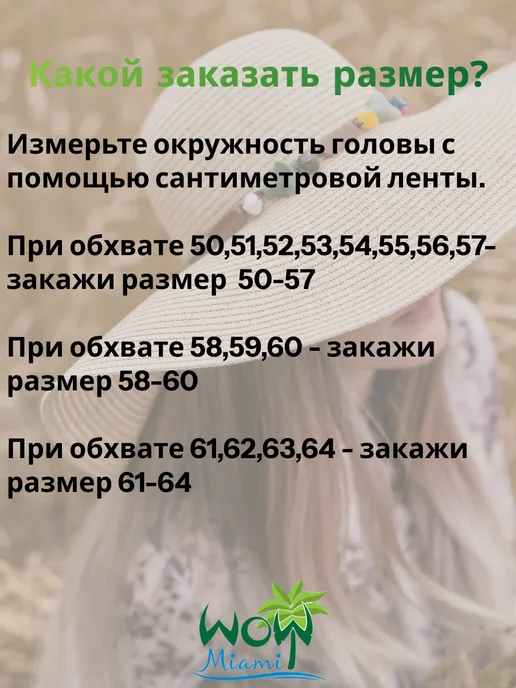 WOW Miami Шляпа пляжная с большими полями, бежевый, фото 3