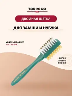 Щетка для замши и замшевой обуви Tarrago 7413418 купить за 209 ₽ в интернет-магазине Wildberries