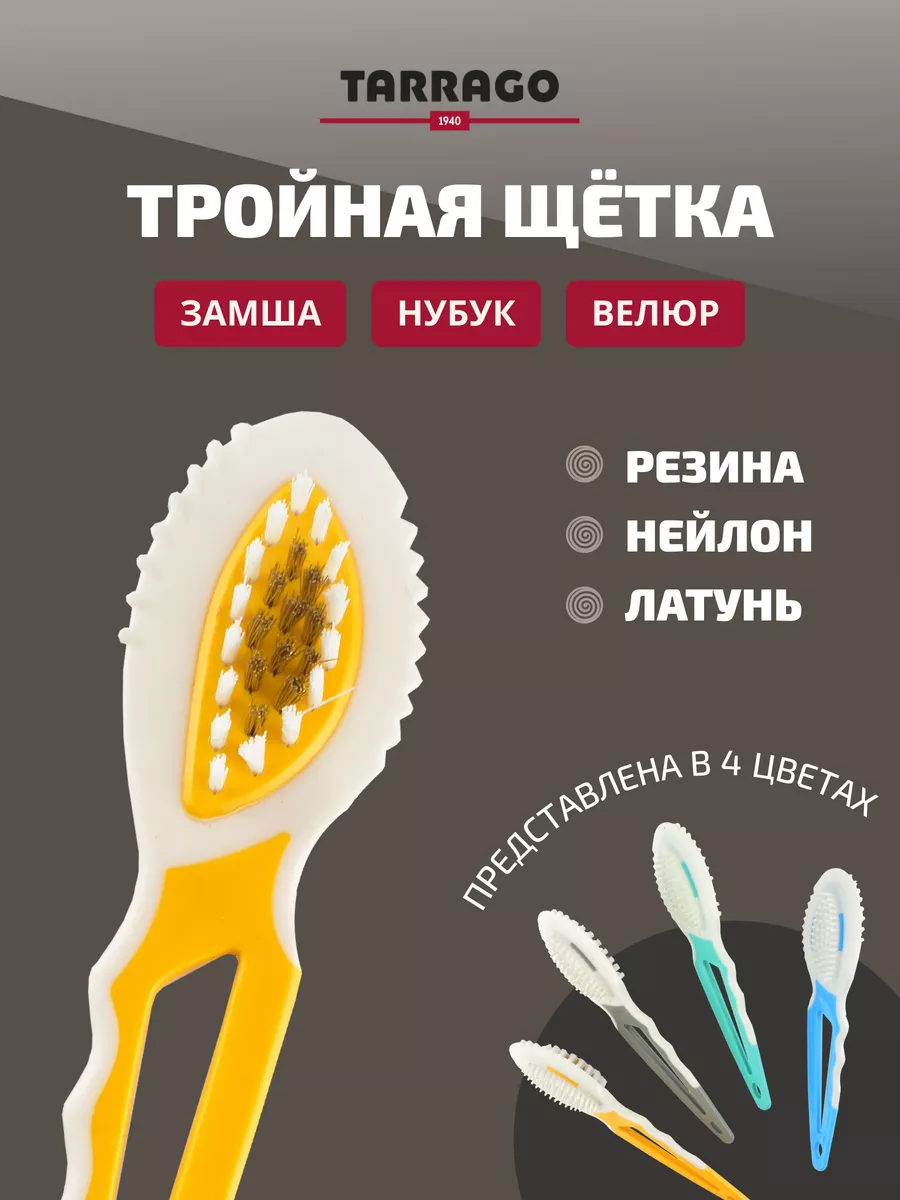 Щетка для обуви и сумок 3 в 1