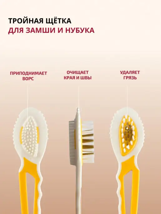 Tarrago Щетка для замши и замшевой обуви, вариант, фото 3
