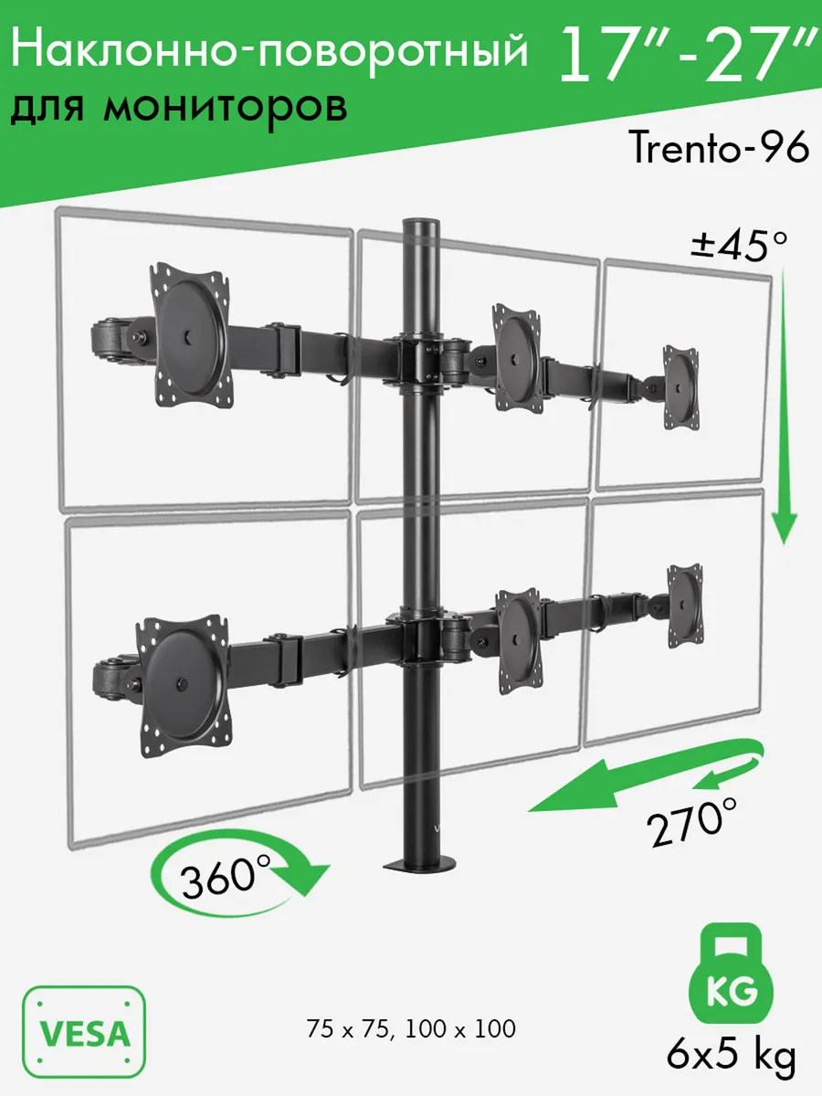 Кронштейн на 6 мониторов 17-27" TRENTO-96