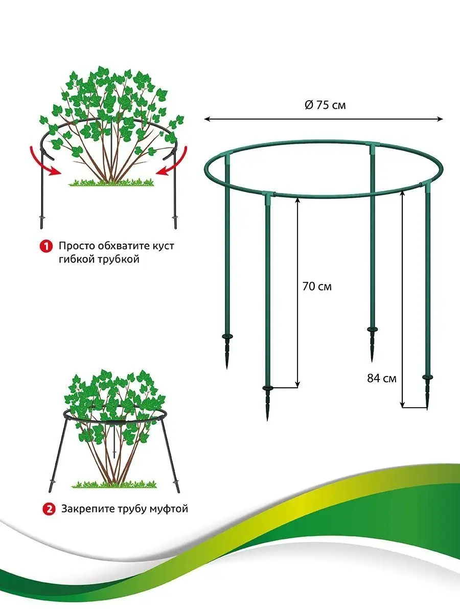 Кустодержатель №7, опора для растений, d75хh70/84см, пластик GARDEN SHOW  7416083 купить в интернет-магазине Wildberries