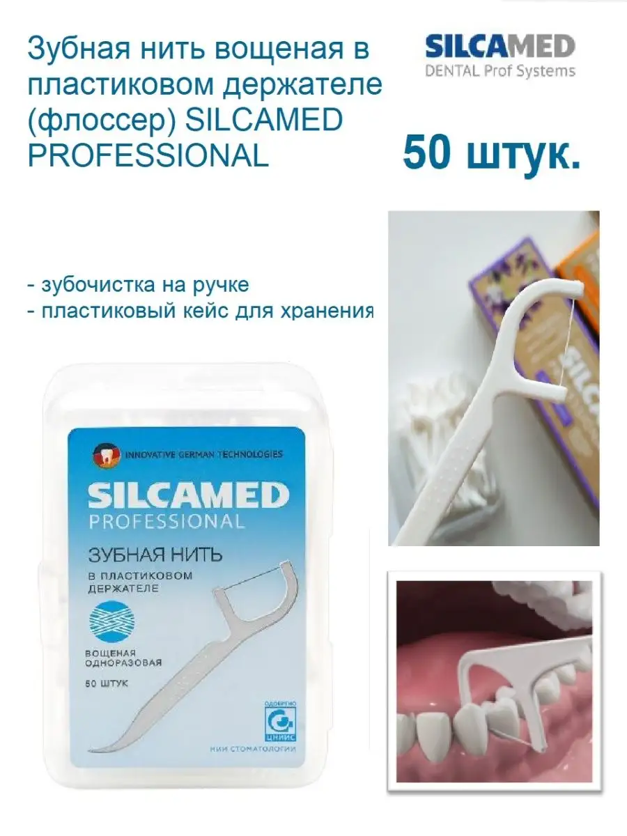 Зубная нить флоссеры для зубов 50 шт