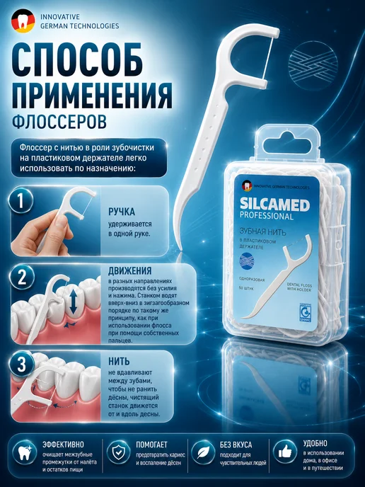 SILCAMED Флоссеры для зубов с держателем 50 шт, 50 шт, фото 2