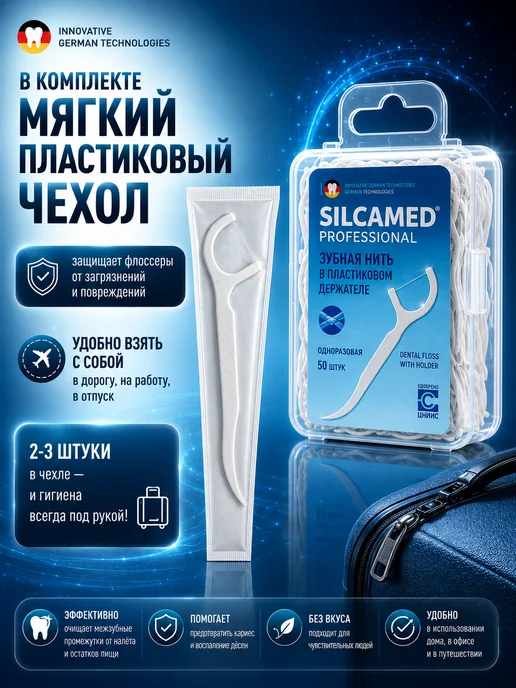 SILCAMED Флоссеры для зубов с держателем 50 шт, 50 шт, фото 3