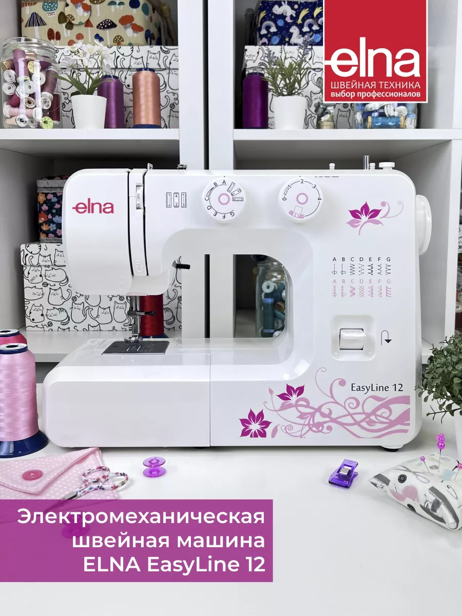 Швейная машина EasyLine12 Elna 7416470 купить за 11 968 ₽ в  интернет-магазине Wildberries