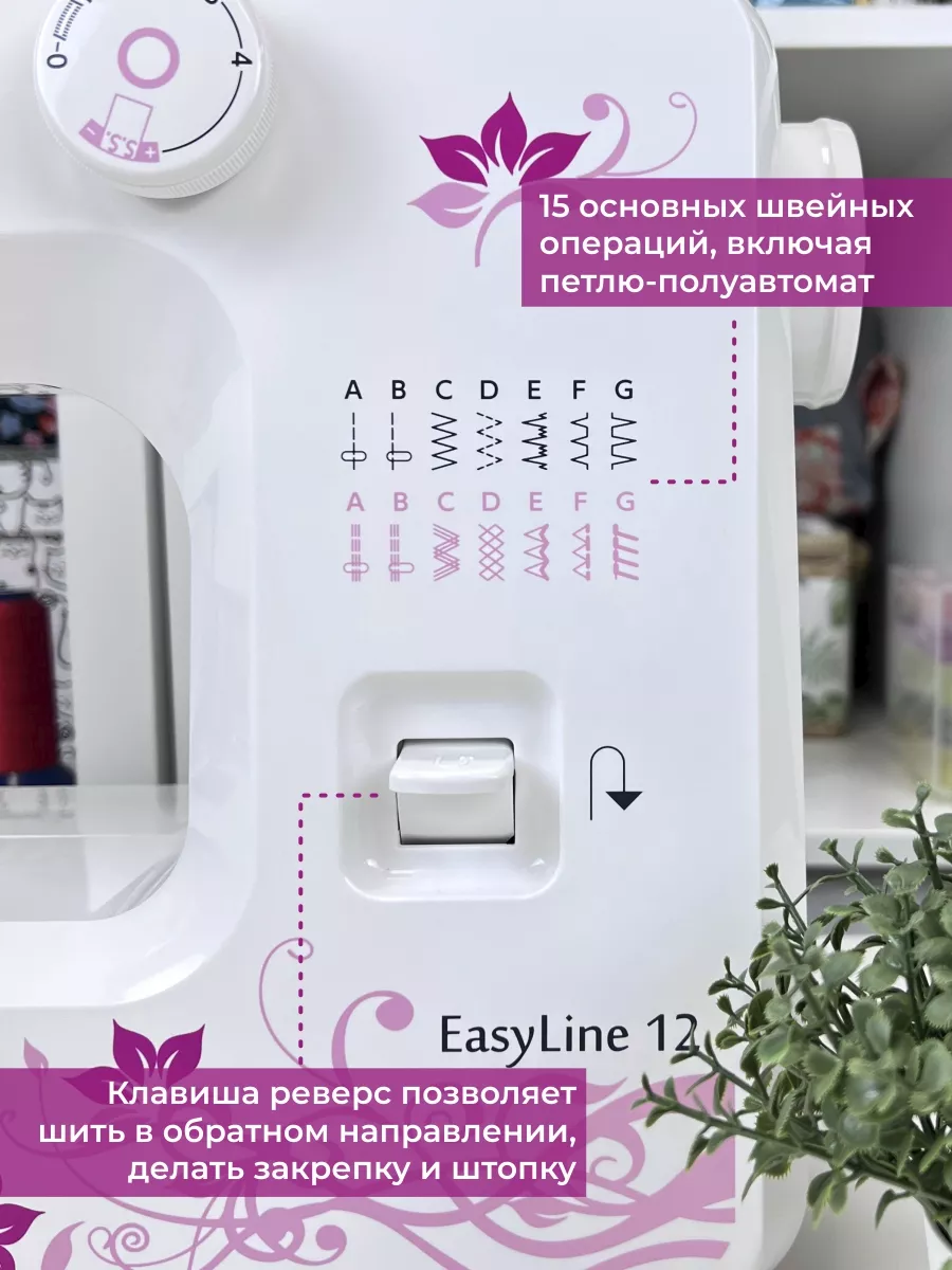 Швейная машина EasyLine12 Elna 7416470 купить за 11 968 ₽ в  интернет-магазине Wildberries