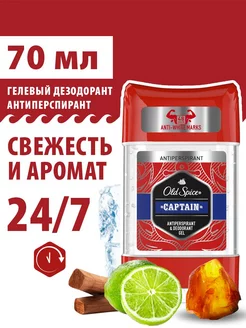 Мужской гелевый дезодорант-антиперспирант Captain 70мл OLD SPICE 7416664 купить за 500 ₽ в интернет-магазине Wildberries