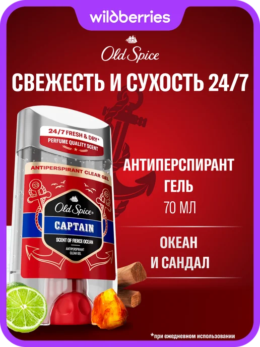 Old Spice Мужской гелевый дезодорант Captain 70мл, 70 мл