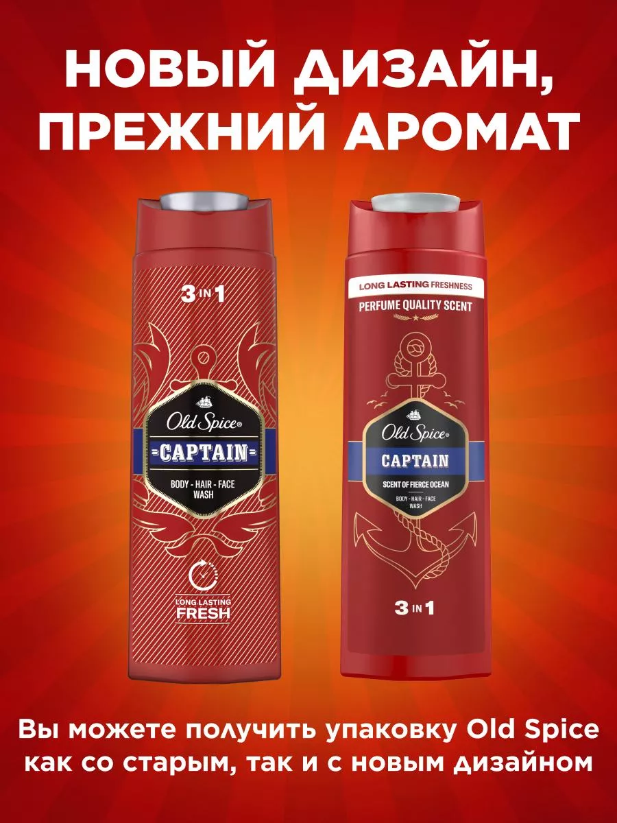 Гель для душа мужской парфюмированный 3 в 1 Captain 0,4л OLD SPICE 7416671  купить за 381 ₽ в интернет-магазине Wildberries