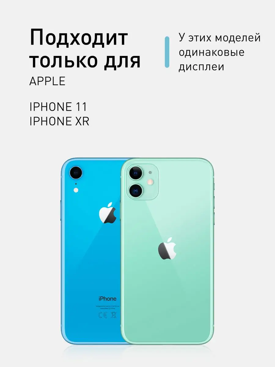 Cтекло на iPhone 11 XR Айфон 10Р Rosco 7417387 купить за 260 ₽ в  интернет-магазине Wildberries