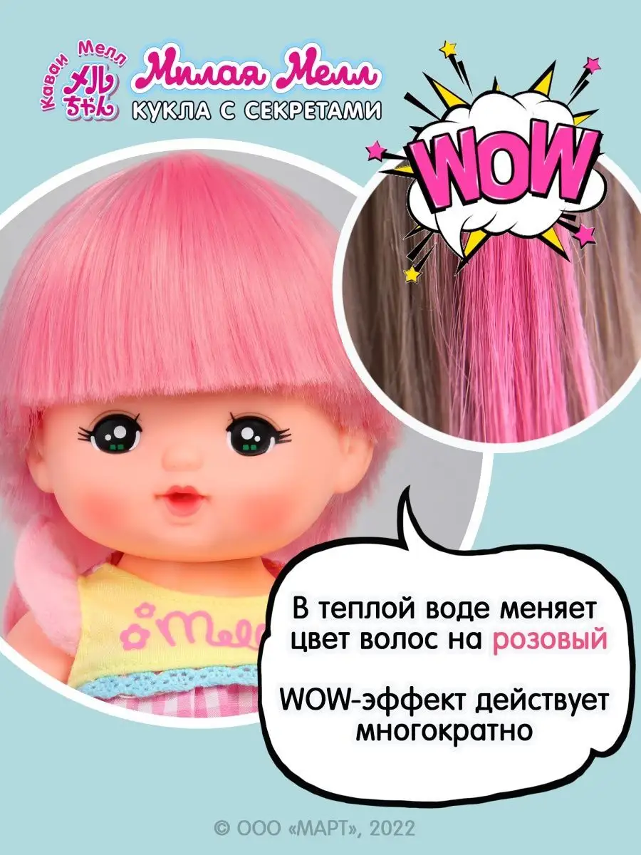 Кукла Мелл Малышка игровой набор Kawaii Mell 7419449 купить за 822 ₽ в  интернет-магазине Wildberries