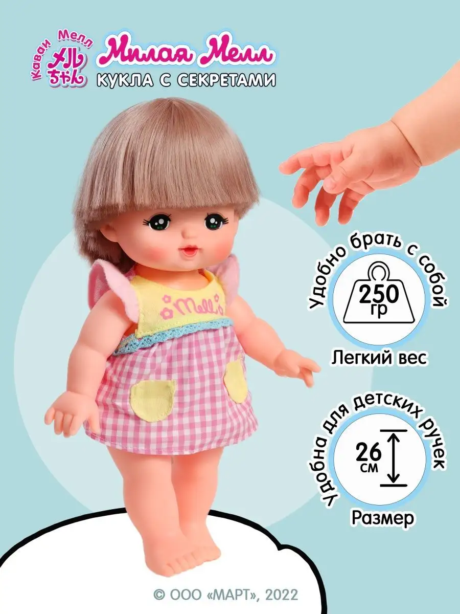 Кукла Мелл Малышка игровой набор Kawaii Mell 7419449 купить за 822 ₽ в  интернет-магазине Wildberries