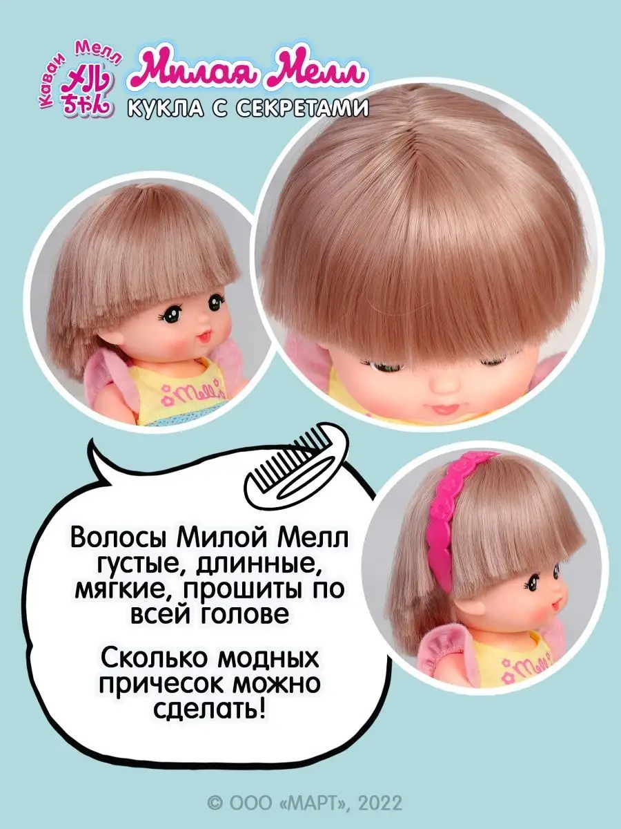 Кукла Мелл Малышка игровой набор Kawaii Mell 7419449 купить за 935 ₽ в  интернет-магазине Wildberries