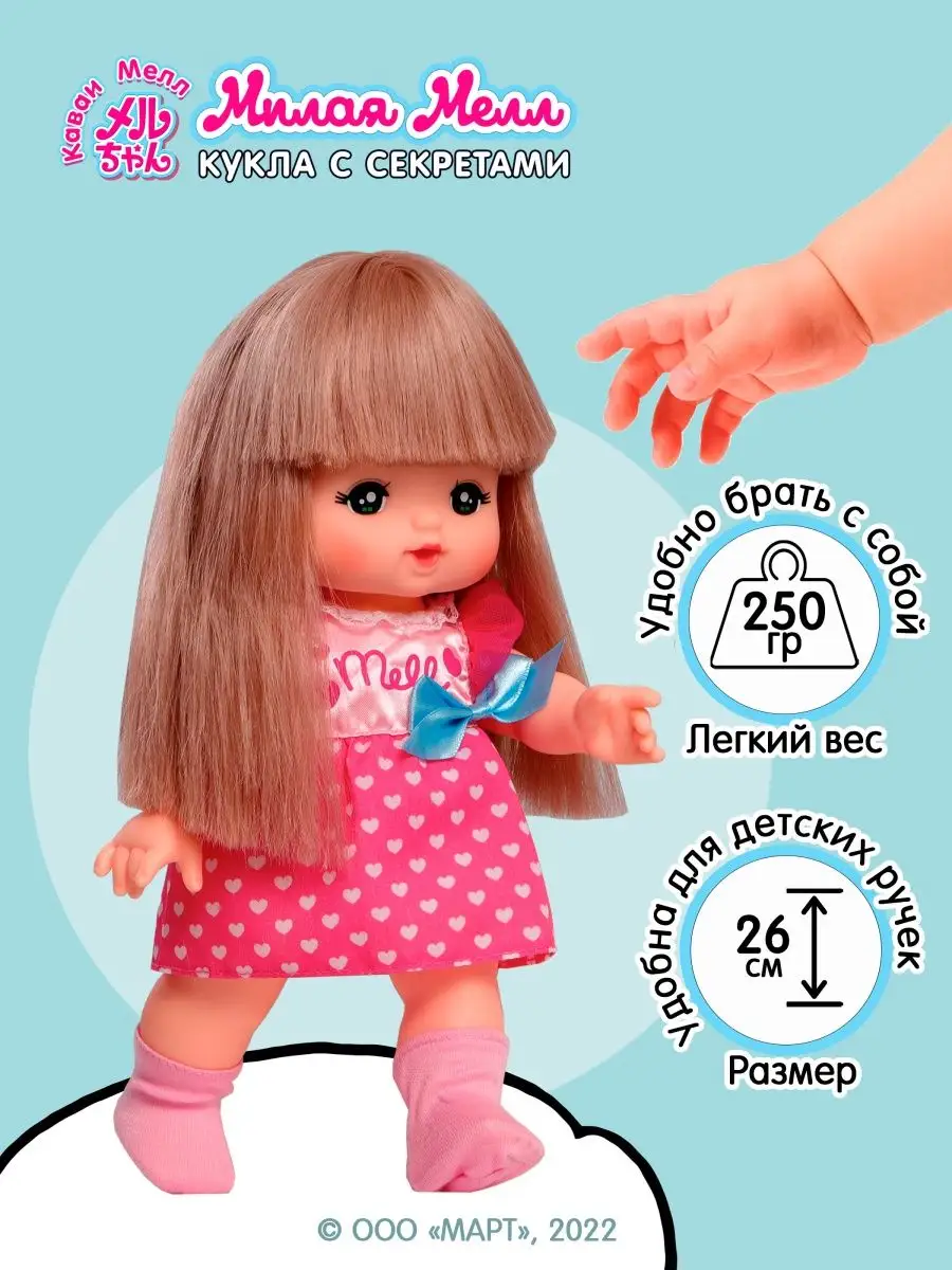 Кукла Милая Мелл Модница, 26см Kawaii Mell 7419450 купить в  интернет-магазине Wildberries