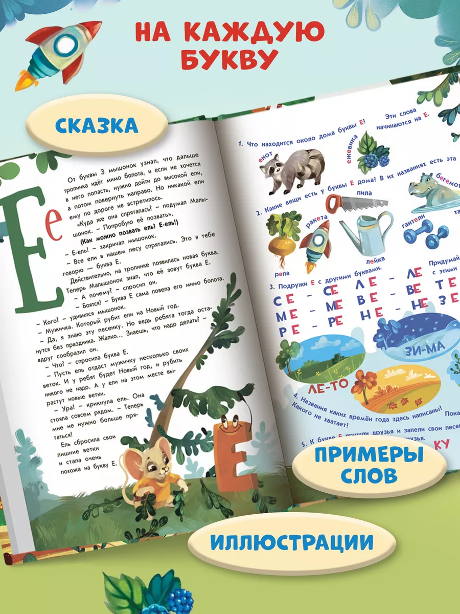 Букварь в сказках: Учимся читать Феникс-Премьер 7419721 купить за 583 ₽ в  интернет-магазине Wildberries