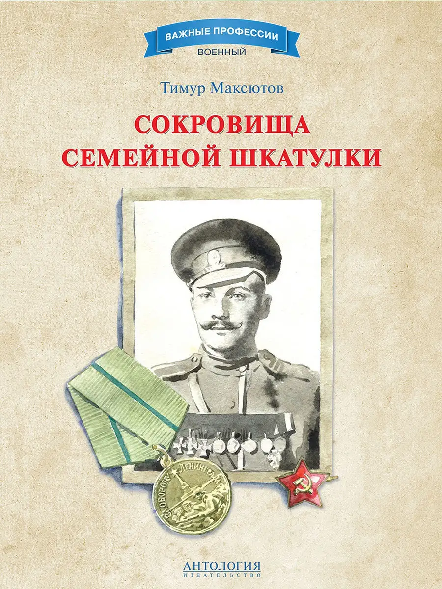 Сокровища семейной шкатулки