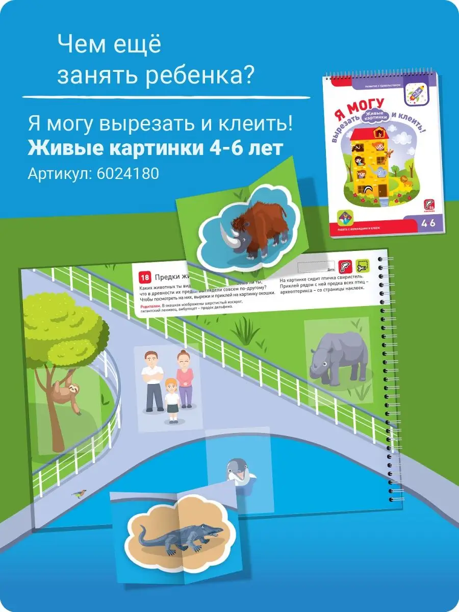 Развивашки Наклейки Аппликации Вырезалки для детей 5-6 лет Я могу 7421551  купить за 378 ₽ в интернет-магазине Wildberries