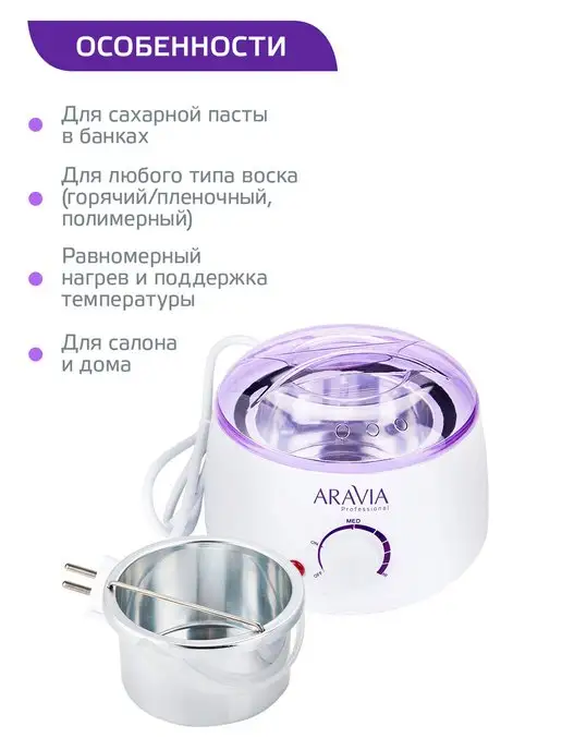 ARAVIA Professional Нагреватель с термостатом, 750 мл, фото 2