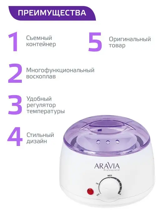 ARAVIA Professional Нагреватель с термостатом, 750 мл, фото 3