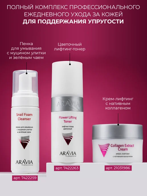 ARAVIA Professional Пенка для умывания лица успокаивающая с муцином улитки, 160 мл, фото 7