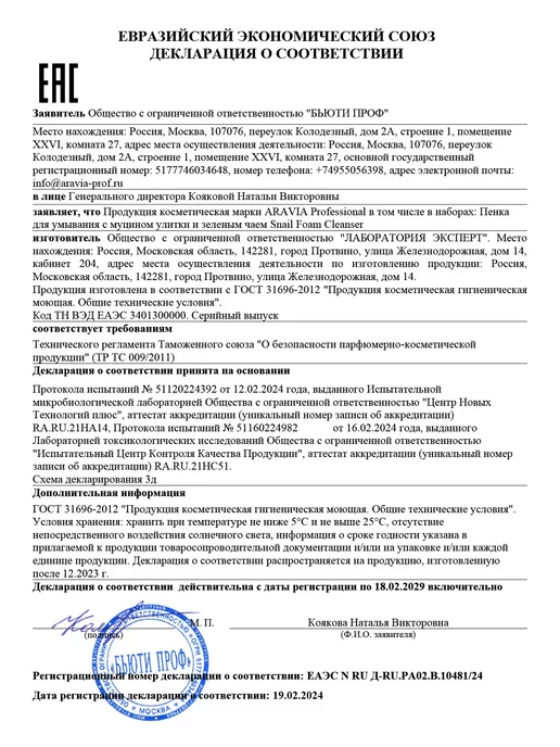 ARAVIA Professional Пенка для умывания лица успокаивающая с муцином улитки, 160 мл, фото 8