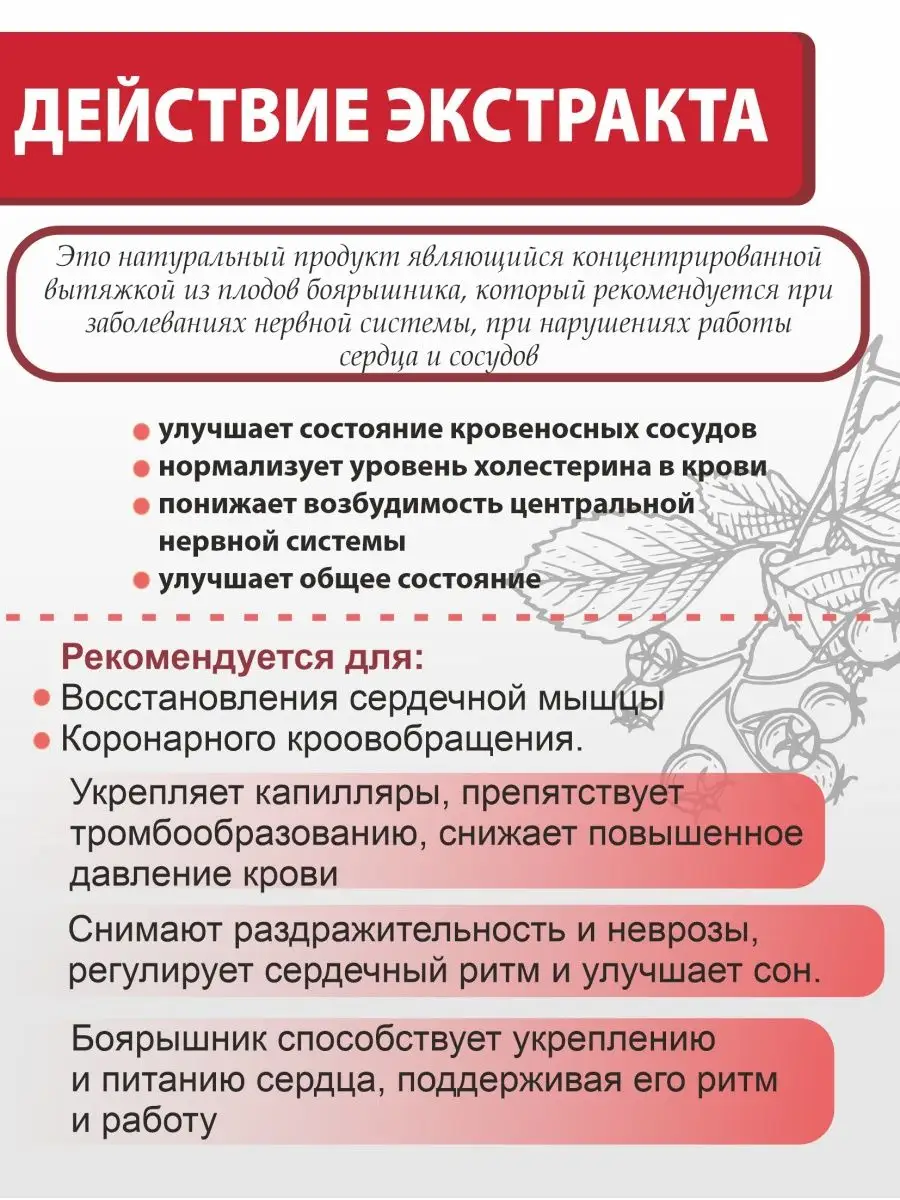 Натуральный экстракт боярышника Алтайские традиции 7422985 купить за 626 ₽  в интернет-магазине Wildberries