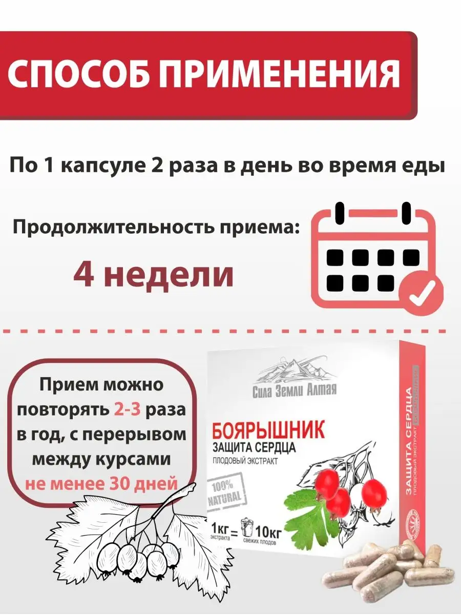 Натуральный экстракт боярышника Алтайские традиции 7422985 купить за 626 ₽  в интернет-магазине Wildberries