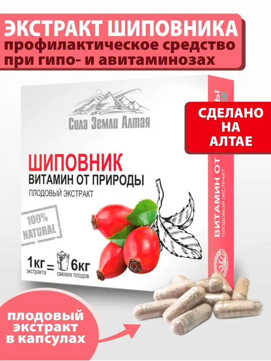 Натуральный экстракт шиповника