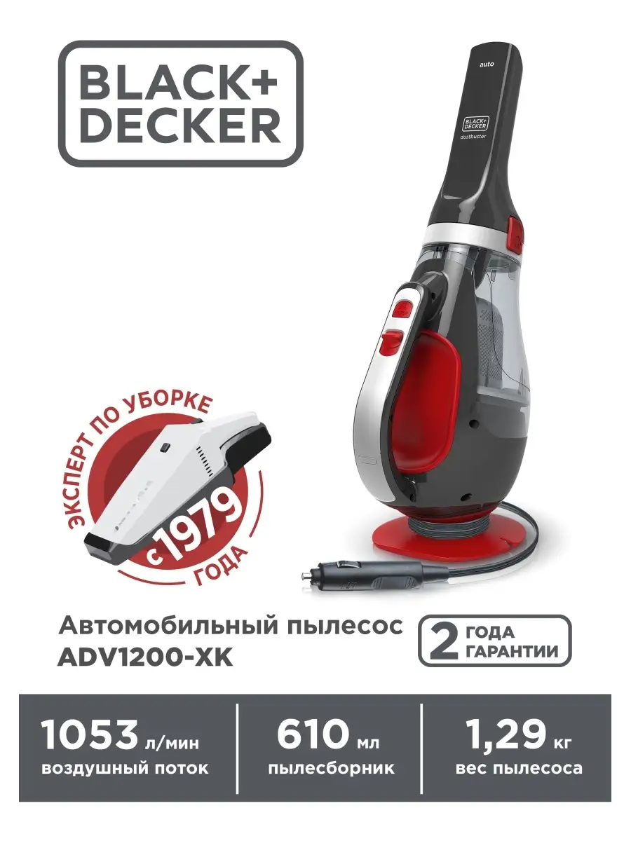 Пылесос автомобильный ADV1200-XK Black+Decker 7430301 купить за 3 603 ₽ в  интернет-магазине Wildberries