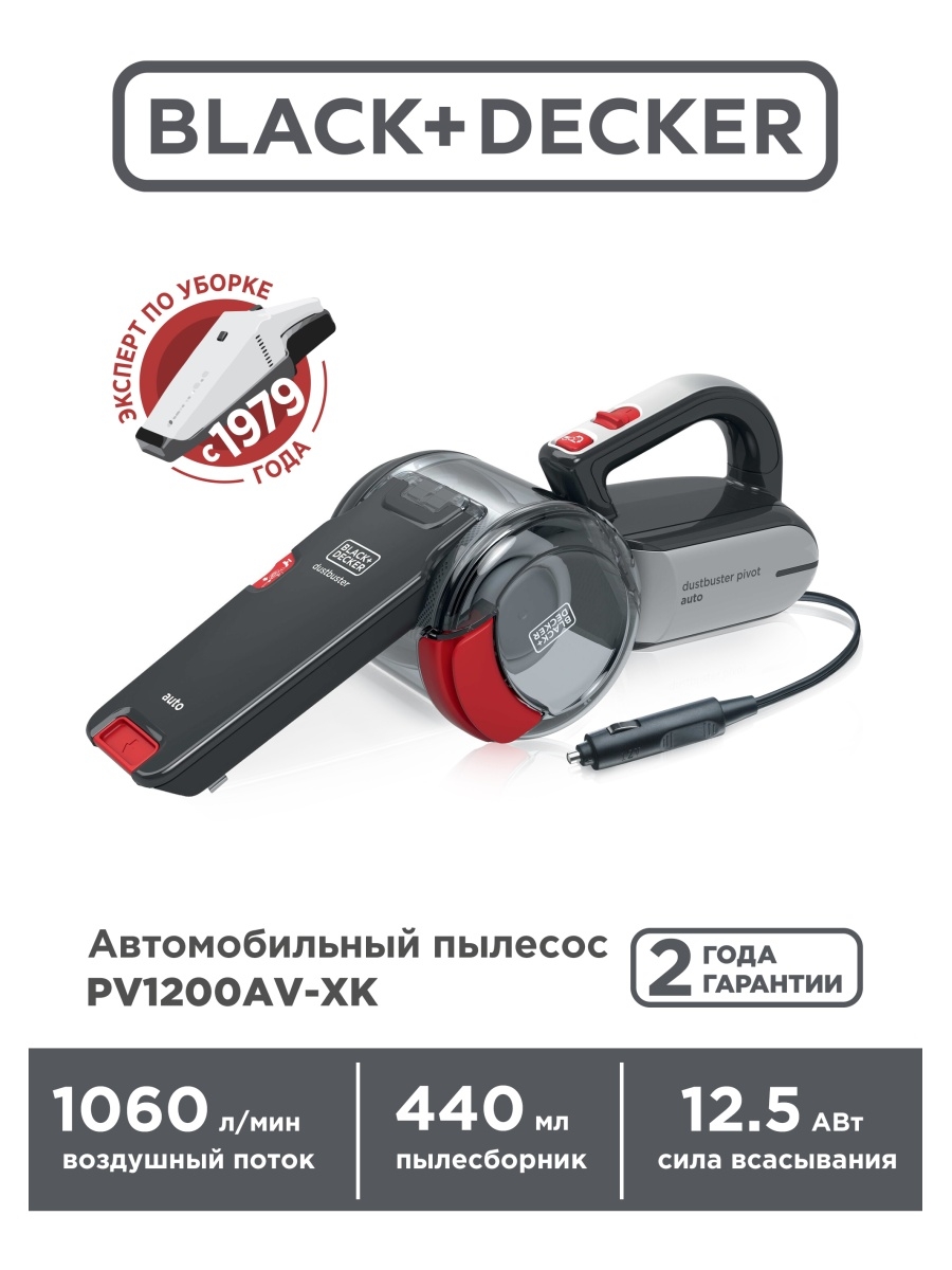 Пылесос автомобильный PV1200AV-XK Black+Decker 7430304 купить за 4 359 ₽ в  интернет-магазине Wildberries