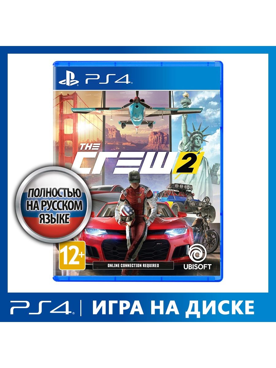 Игра PS4 The Crew 2 Ubisoft 7430619 купить за 1 743 ₽ в интернет-магазине  Wildberries