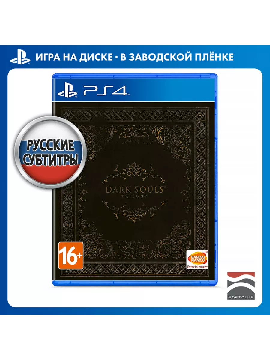 Игра PS4 Dark Souls Trilogy Namco Bandai / Atari 7430635 купить за 3 738 ₽  в интернет-магазине Wildberries