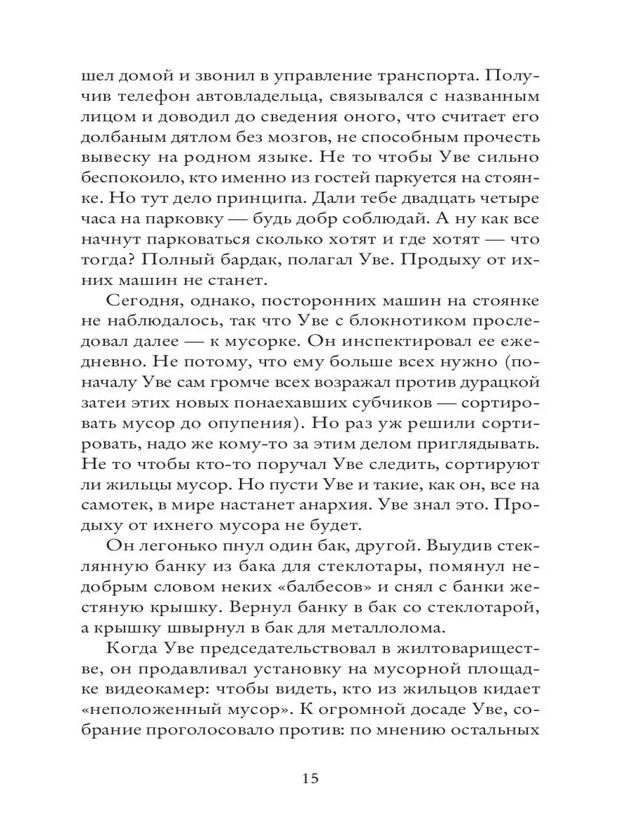 Вторая жизнь Уве. Фредрик Бакман Издательство СИНДБАД 7433043 купить за 826  ₽ в интернет-магазине Wildberries