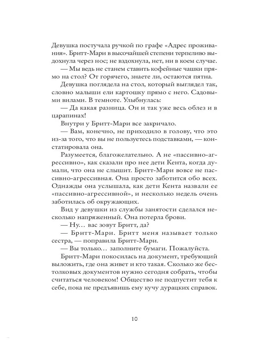 Здесь была Бритт-Мари. Фредрик Бакман Издательство СИНДБАД 7433044 купить  за 826 ₽ в интернет-магазине Wildberries