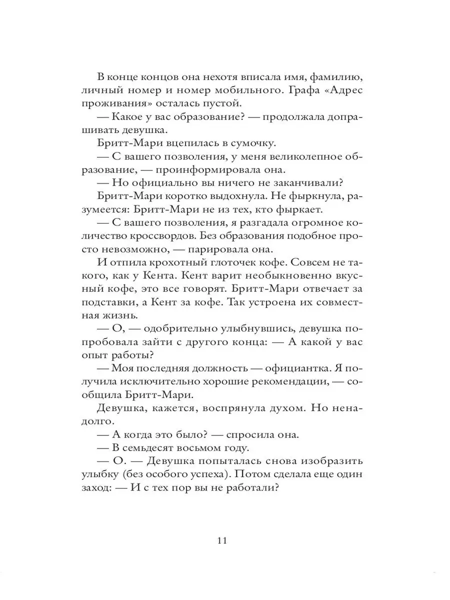 Здесь была Бритт-Мари. Фредрик Бакман Издательство СИНДБАД 7433044 купить  за 826 ₽ в интернет-магазине Wildberries